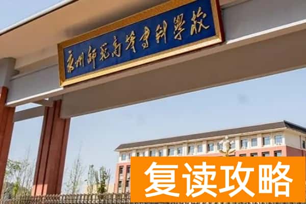 永州师范高等专科学校2025年高职单招章程