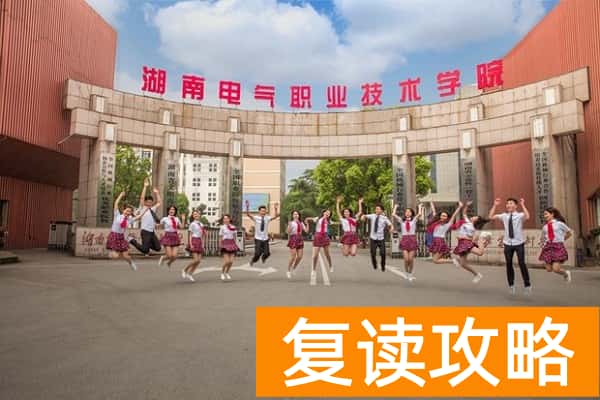 湖南电气职业技术学院2025年收费标准